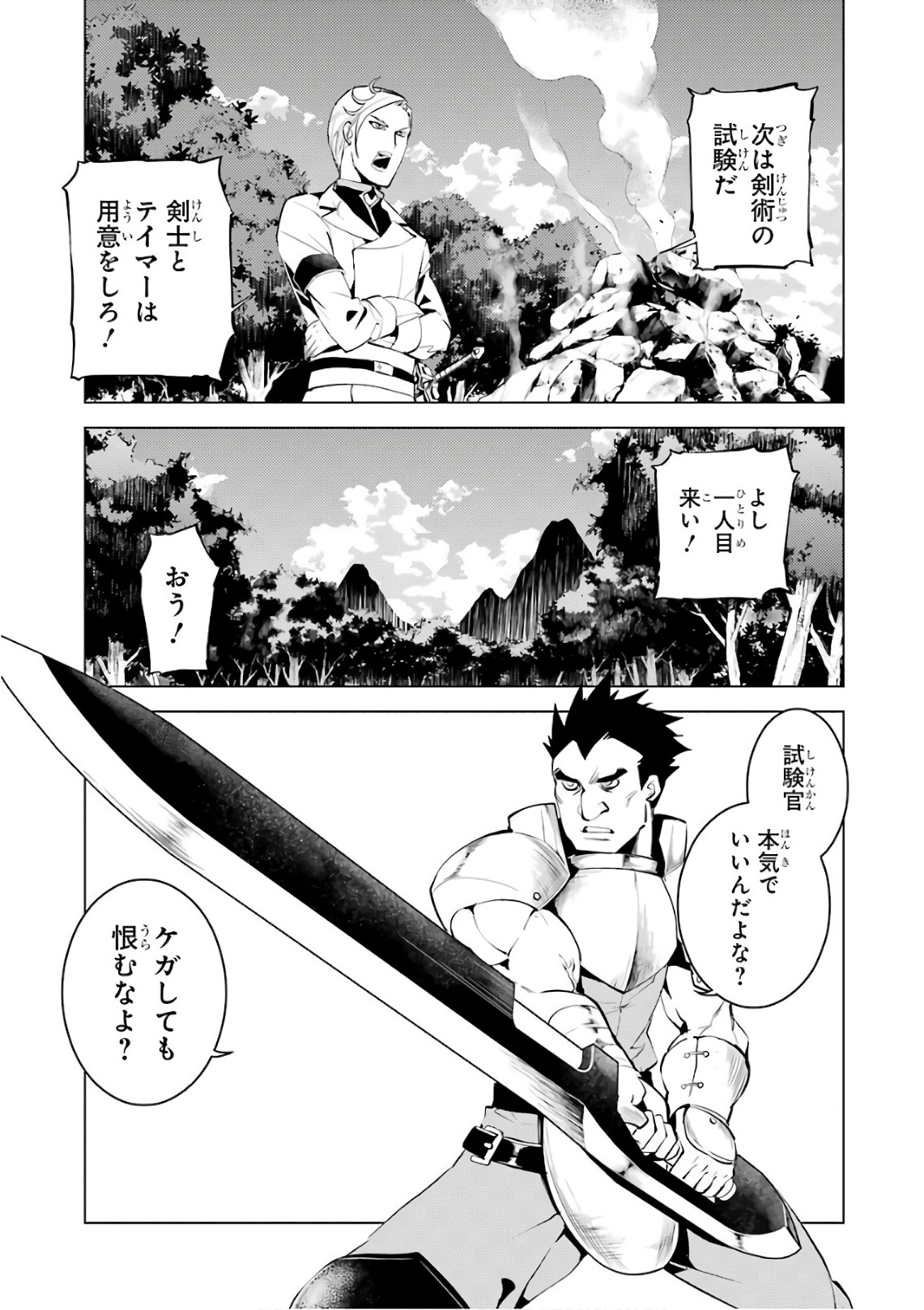 転生賢者の異世界ライフ～第二の職業を得て、世界最強になりました～ 第3話 - Page 29