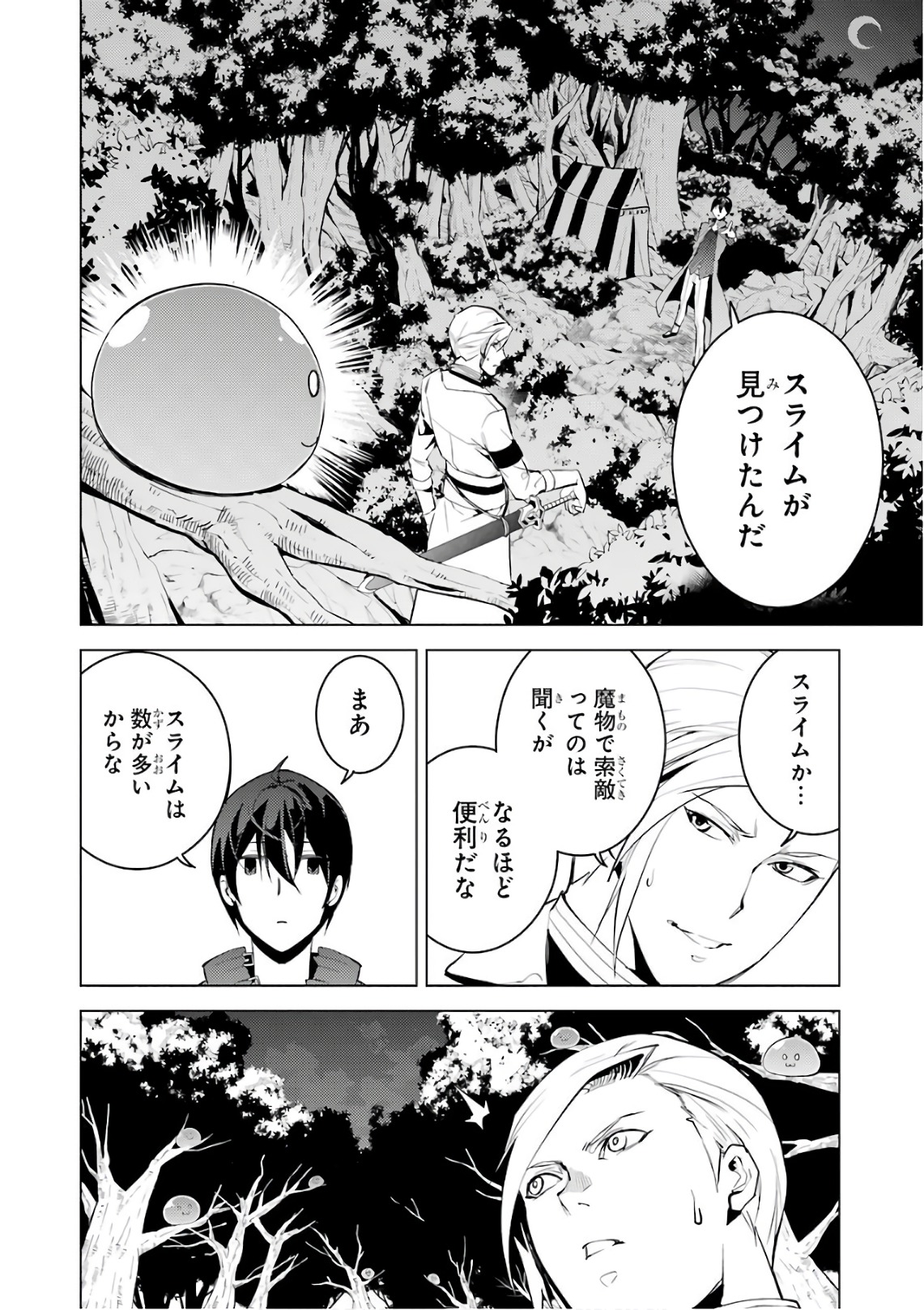 転生賢者の異世界ライフ～第二の職業を得て、世界最強になりました～ 第3話 - Page 52