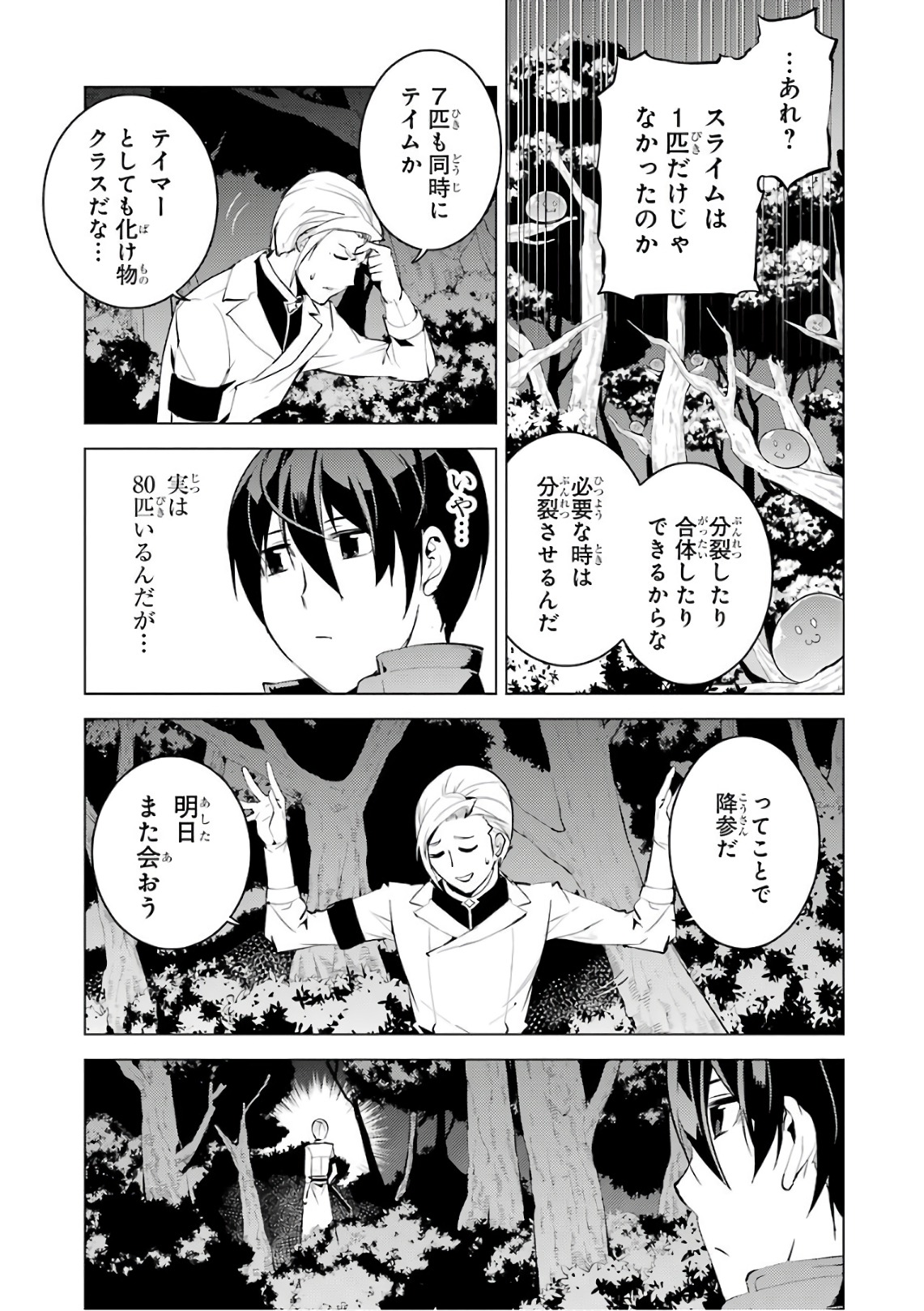 転生賢者の異世界ライフ～第二の職業を得て、世界最強になりました～ 第3話 - Page 53