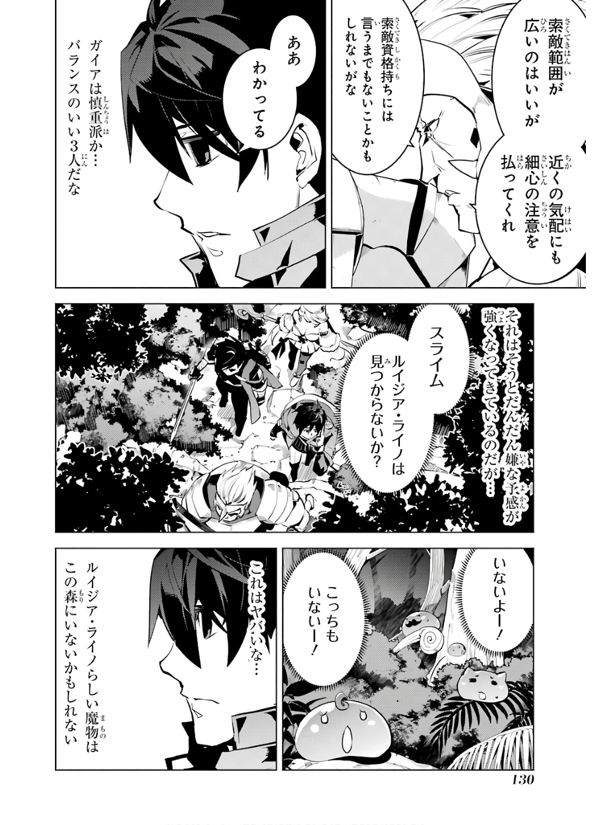 転生賢者の異世界ライフ～第二の職業を得て、世界最強になりました～ 第30話 - Page 8