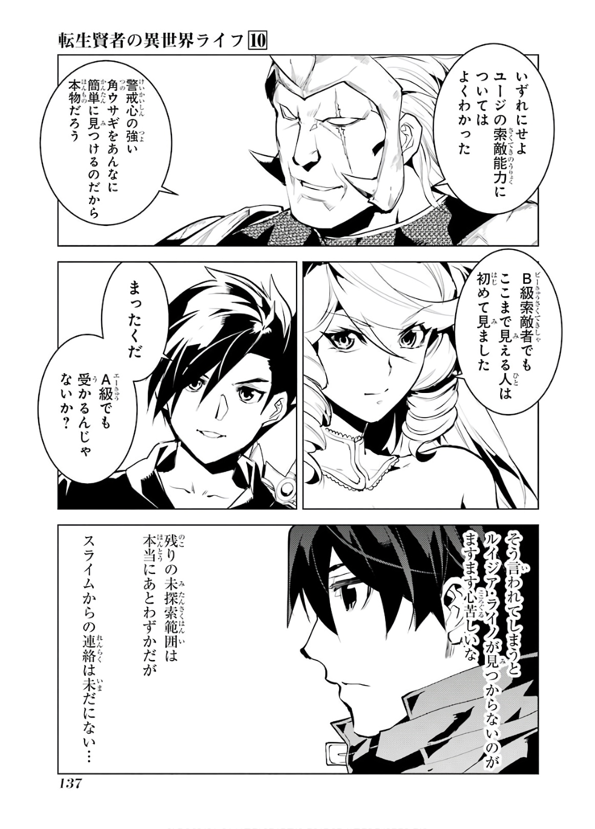 転生賢者の異世界ライフ～第二の職業を得て、世界最強になりました～ 第30話 - Page 15