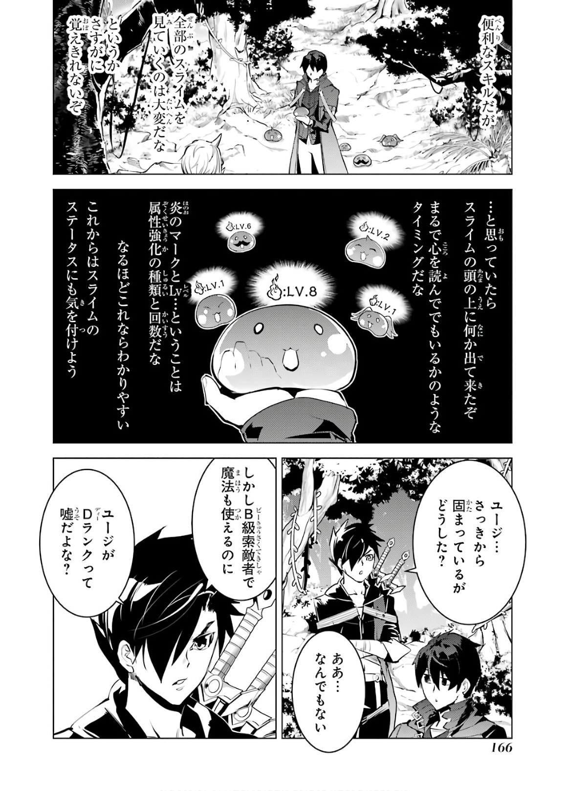 転生賢者の異世界ライフ～第二の職業を得て、世界最強になりました～ 第30話 - Page 44