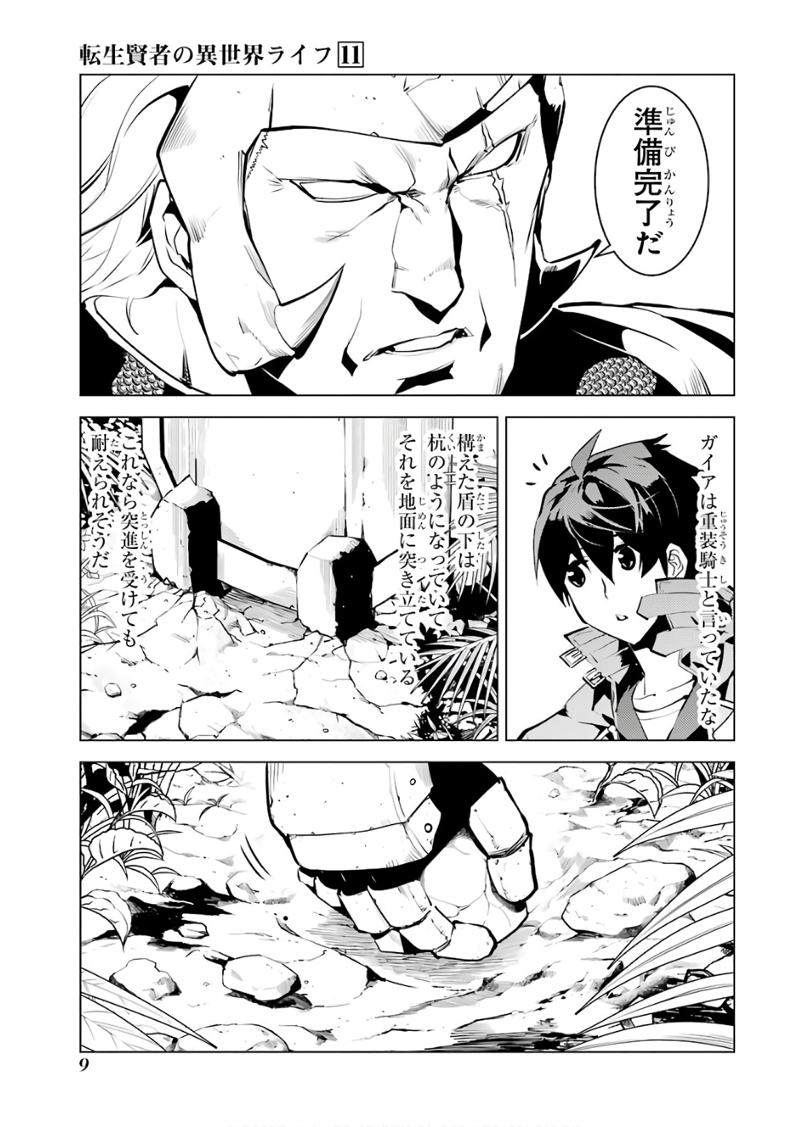 転生賢者の異世界ライフ～第二の職業を得て、世界最強になりました～ 第31話 - Page 9