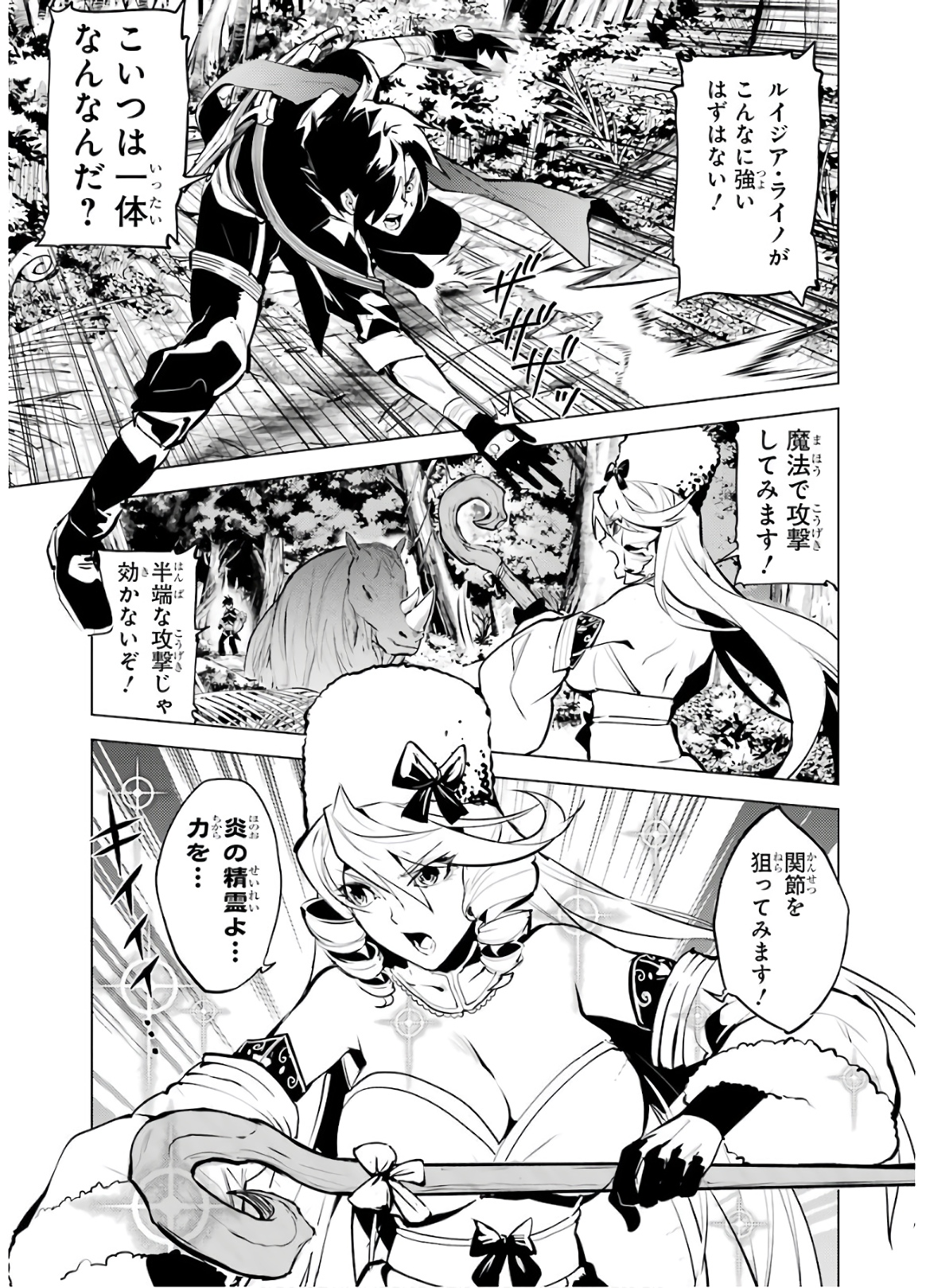 転生賢者の異世界ライフ～第二の職業を得て、世界最強になりました～ 第31話 - Page 27