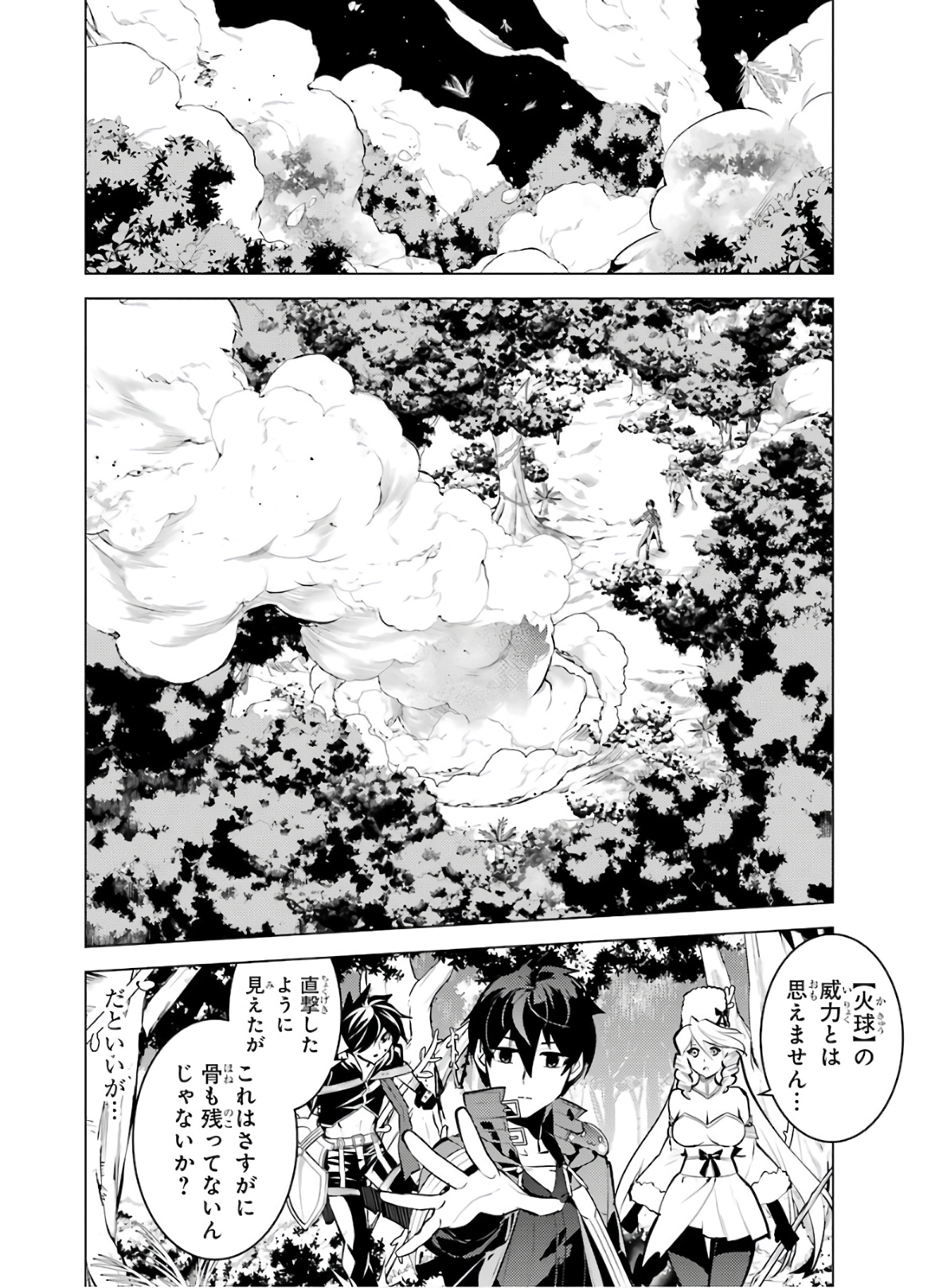 転生賢者の異世界ライフ～第二の職業を得て、世界最強になりました～ 第31話 - Page 34