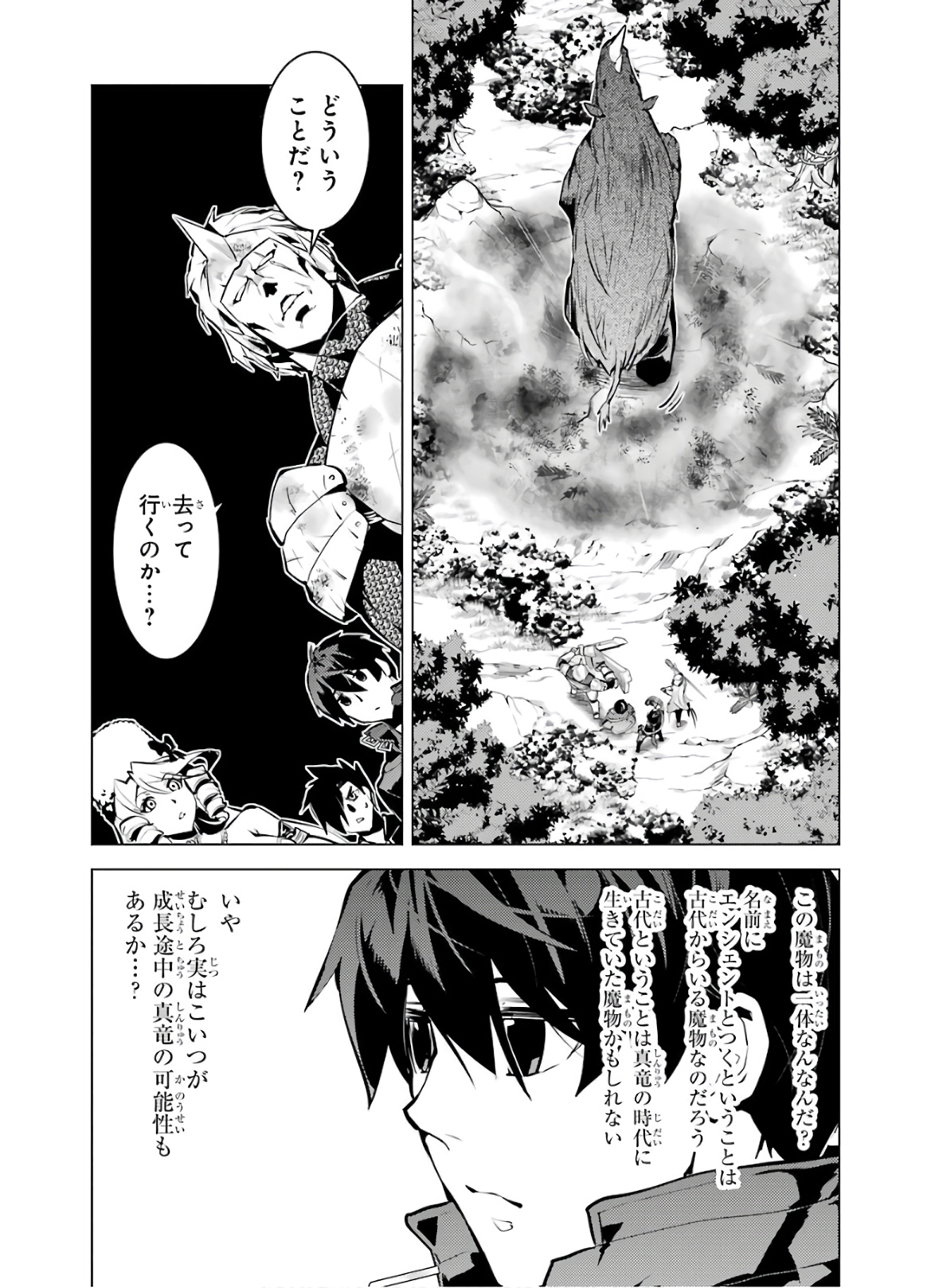 転生賢者の異世界ライフ～第二の職業を得て、世界最強になりました～ 第31話 - Page 55