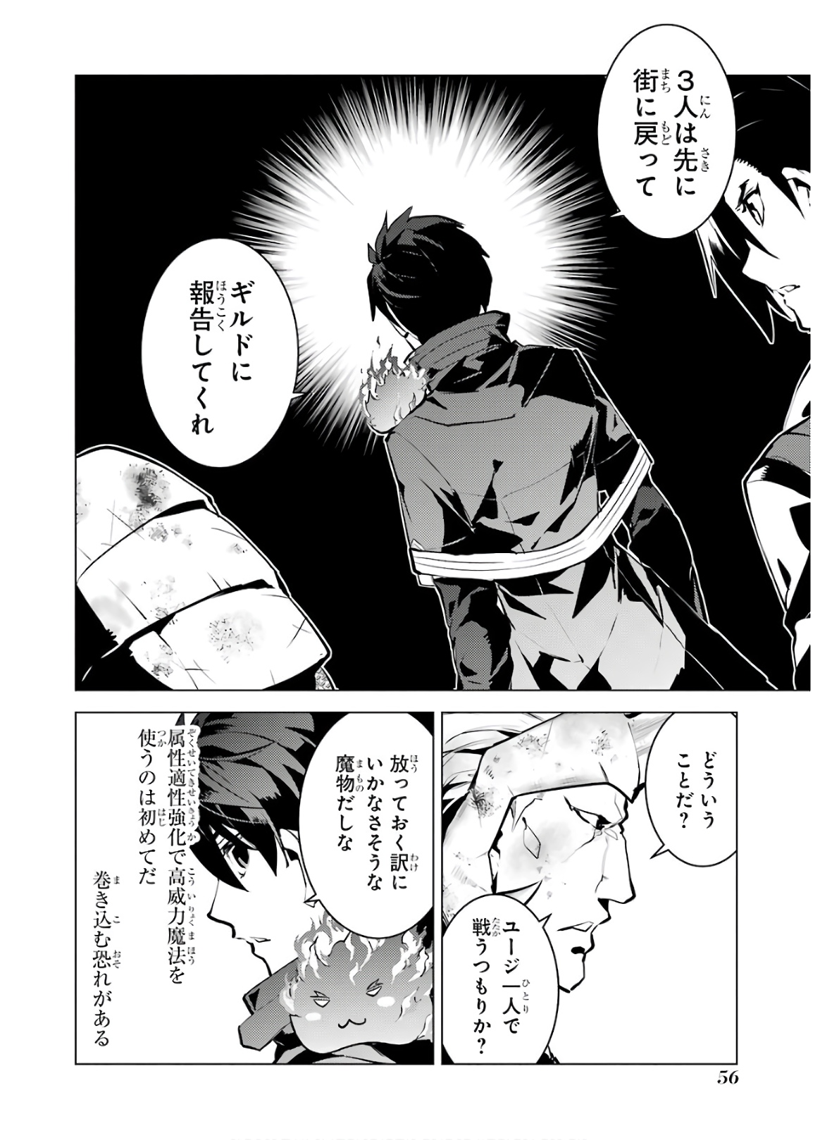 転生賢者の異世界ライフ～第二の職業を得て、世界最強になりました～ 第31話 - Page 56