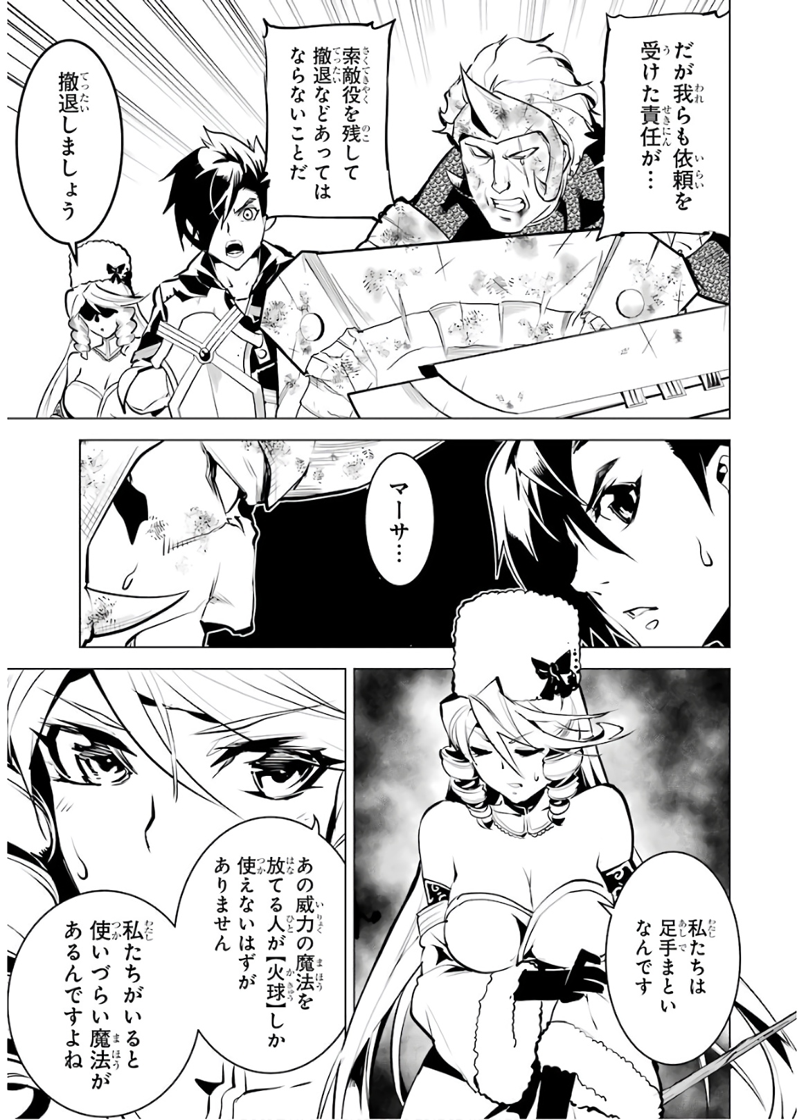 転生賢者の異世界ライフ～第二の職業を得て、世界最強になりました～ 第31話 - Page 57