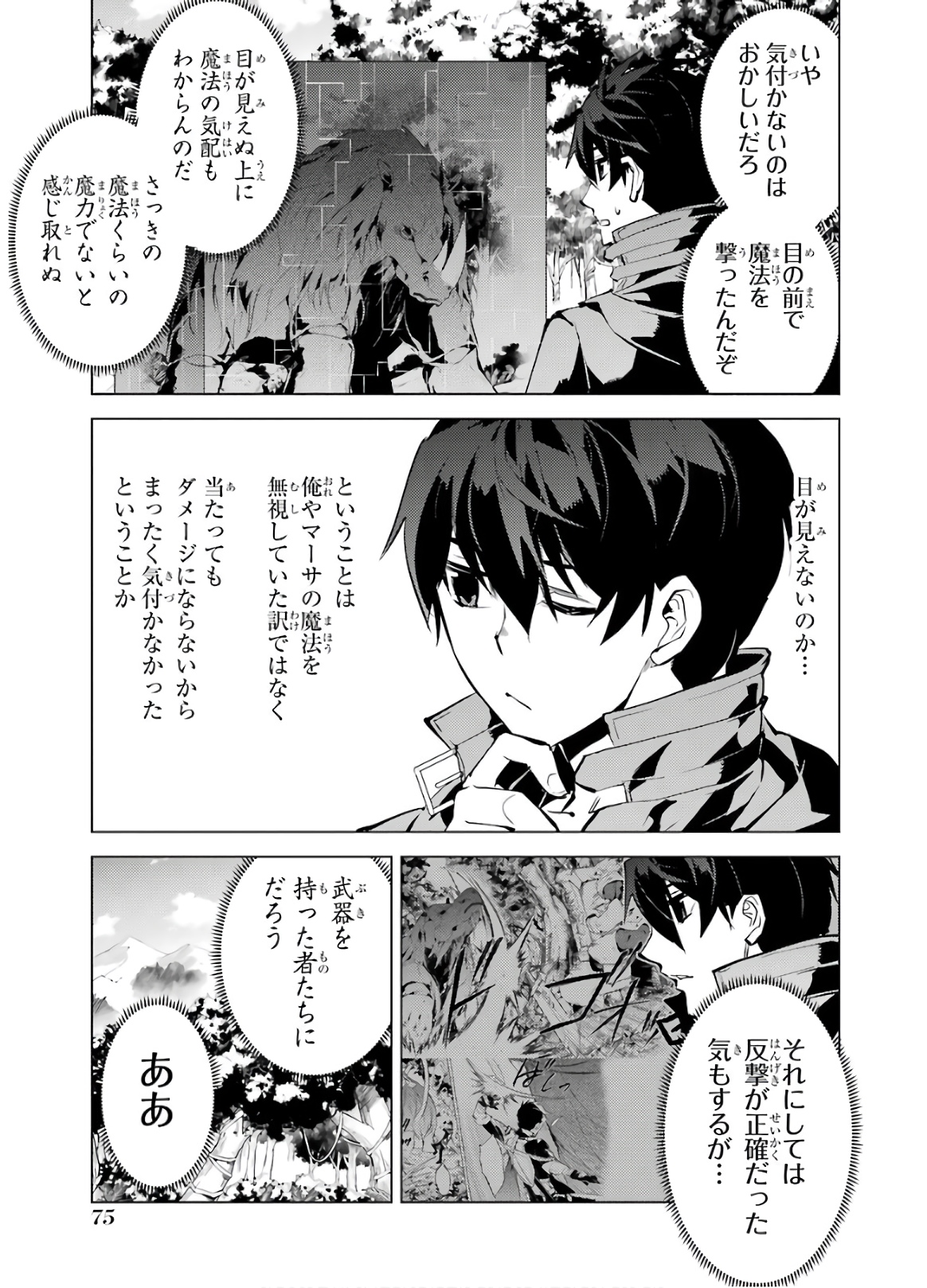 転生賢者の異世界ライフ～第二の職業を得て、世界最強になりました～ 第32話 - Page 13