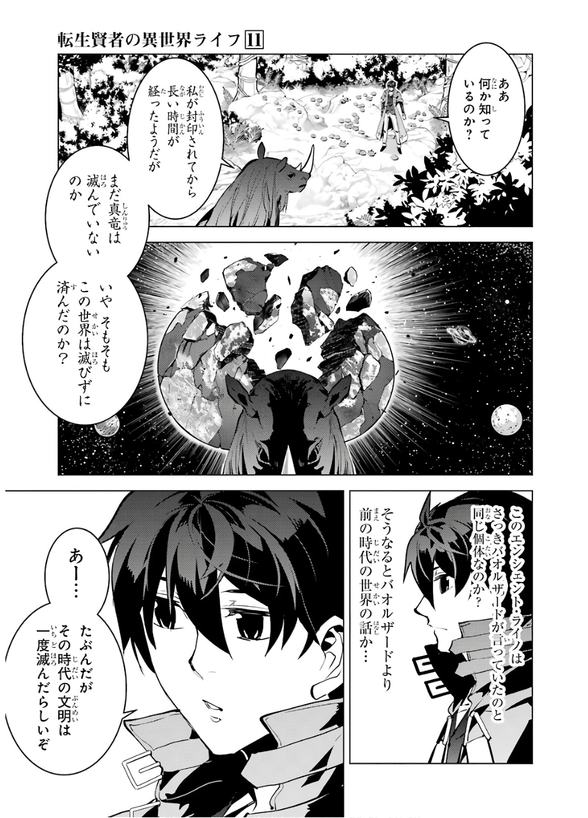 転生賢者の異世界ライフ～第二の職業を得て、世界最強になりました～ 第32話 - Page 15