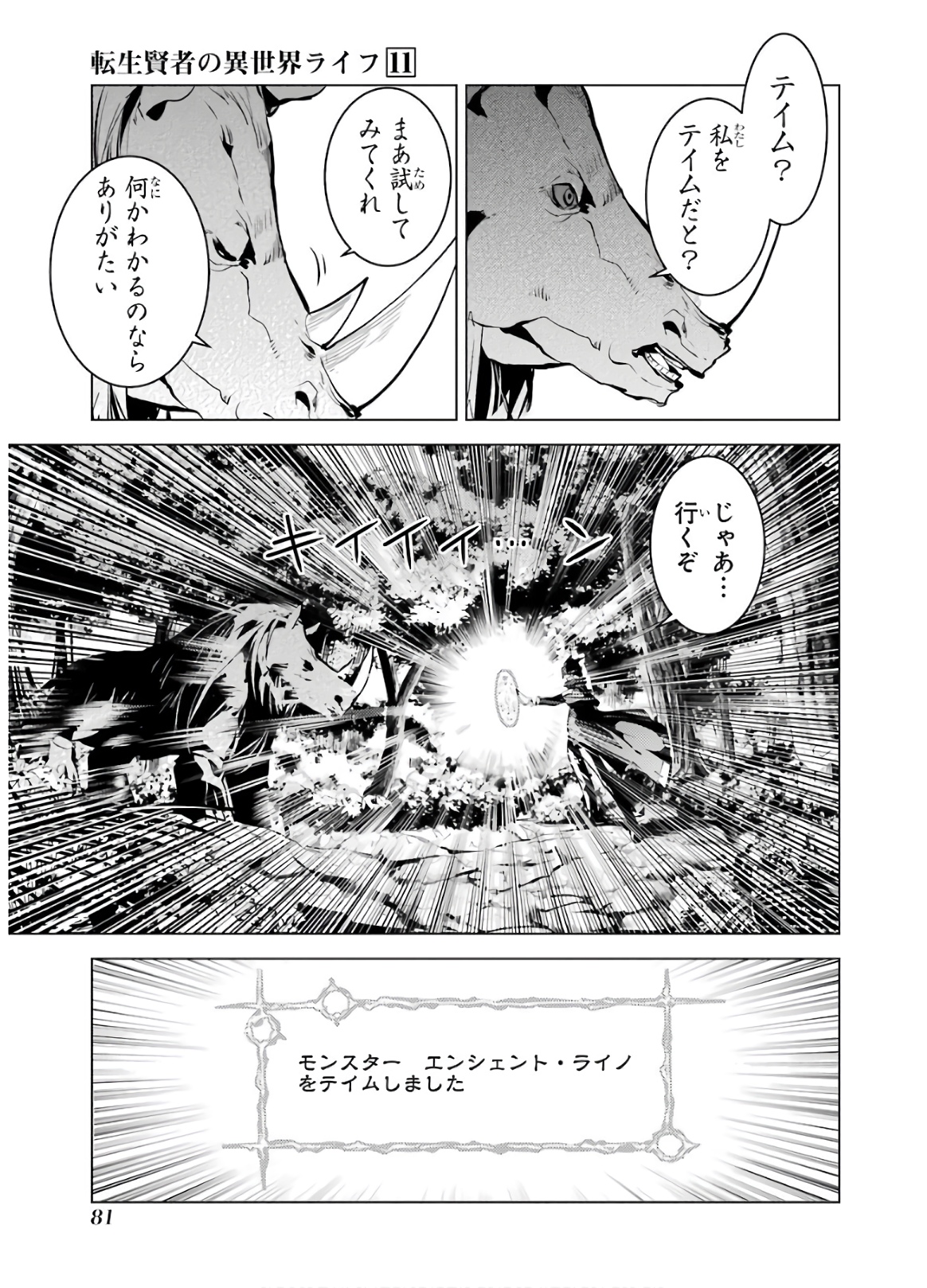 転生賢者の異世界ライフ～第二の職業を得て、世界最強になりました～ 第32話 - Page 19