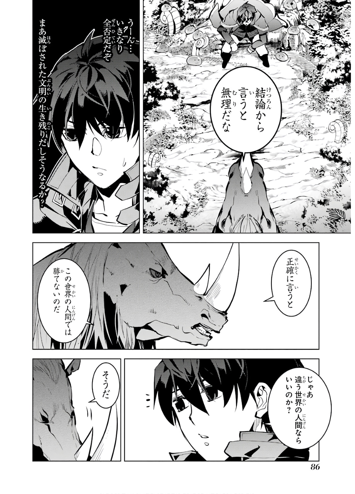 転生賢者の異世界ライフ～第二の職業を得て、世界最強になりました～ 第32話 - Page 23