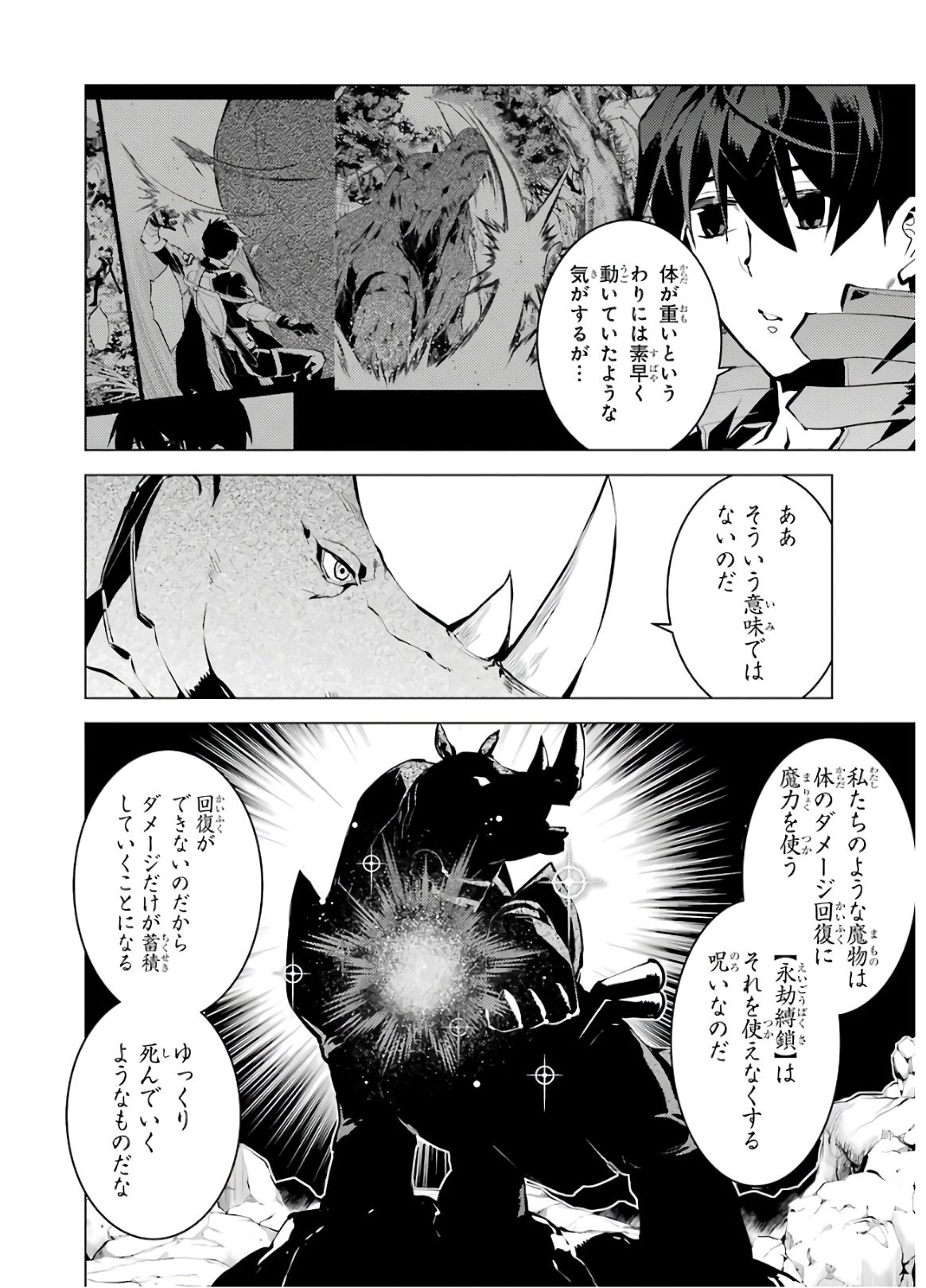 転生賢者の異世界ライフ～第二の職業を得て、世界最強になりました～ 第32話 - Page 39