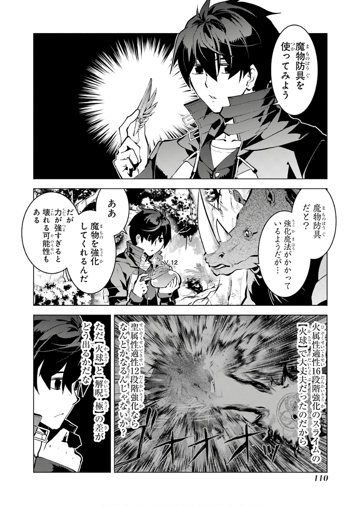 転生賢者の異世界ライフ～第二の職業を得て、世界最強になりました～ 第32話 - Page 47