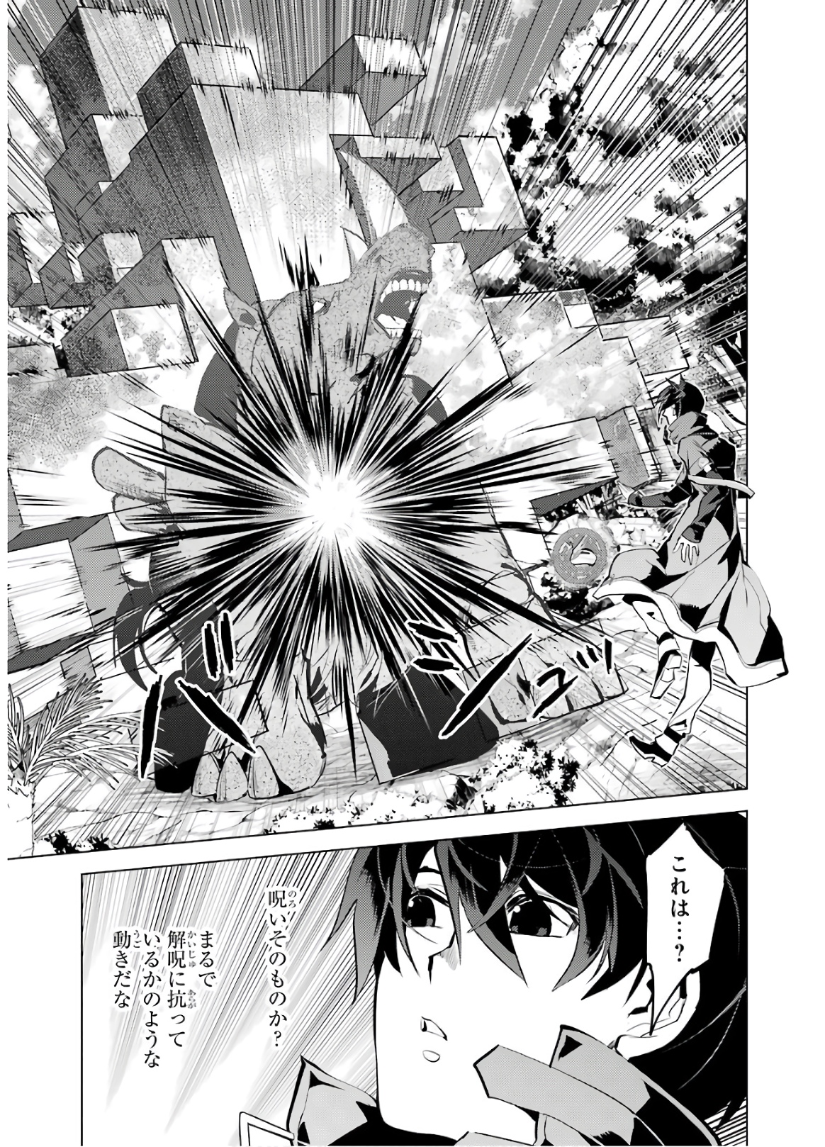 転生賢者の異世界ライフ～第二の職業を得て、世界最強になりました～ 第32話 - Page 52