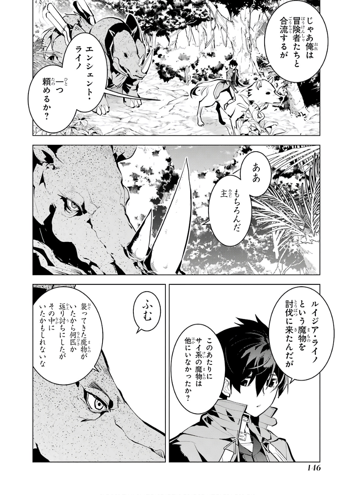 転生賢者の異世界ライフ～第二の職業を得て、世界最強になりました～ 第33話 - Page 24