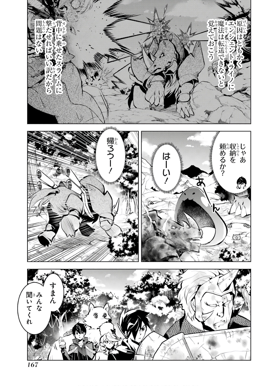 転生賢者の異世界ライフ～第二の職業を得て、世界最強になりました～ 第33話 - Page 45