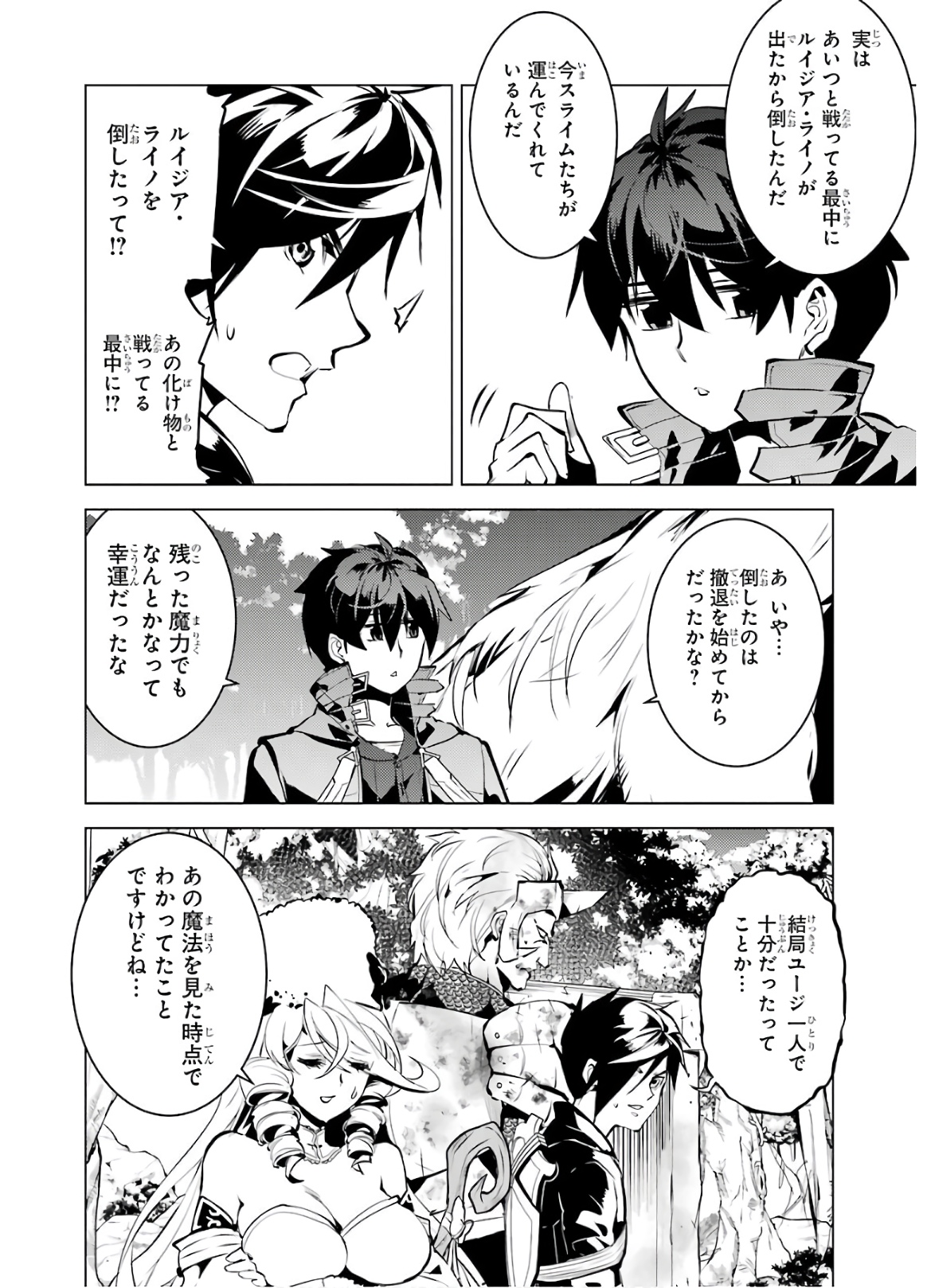 転生賢者の異世界ライフ～第二の職業を得て、世界最強になりました～ 第33話 - Page 46