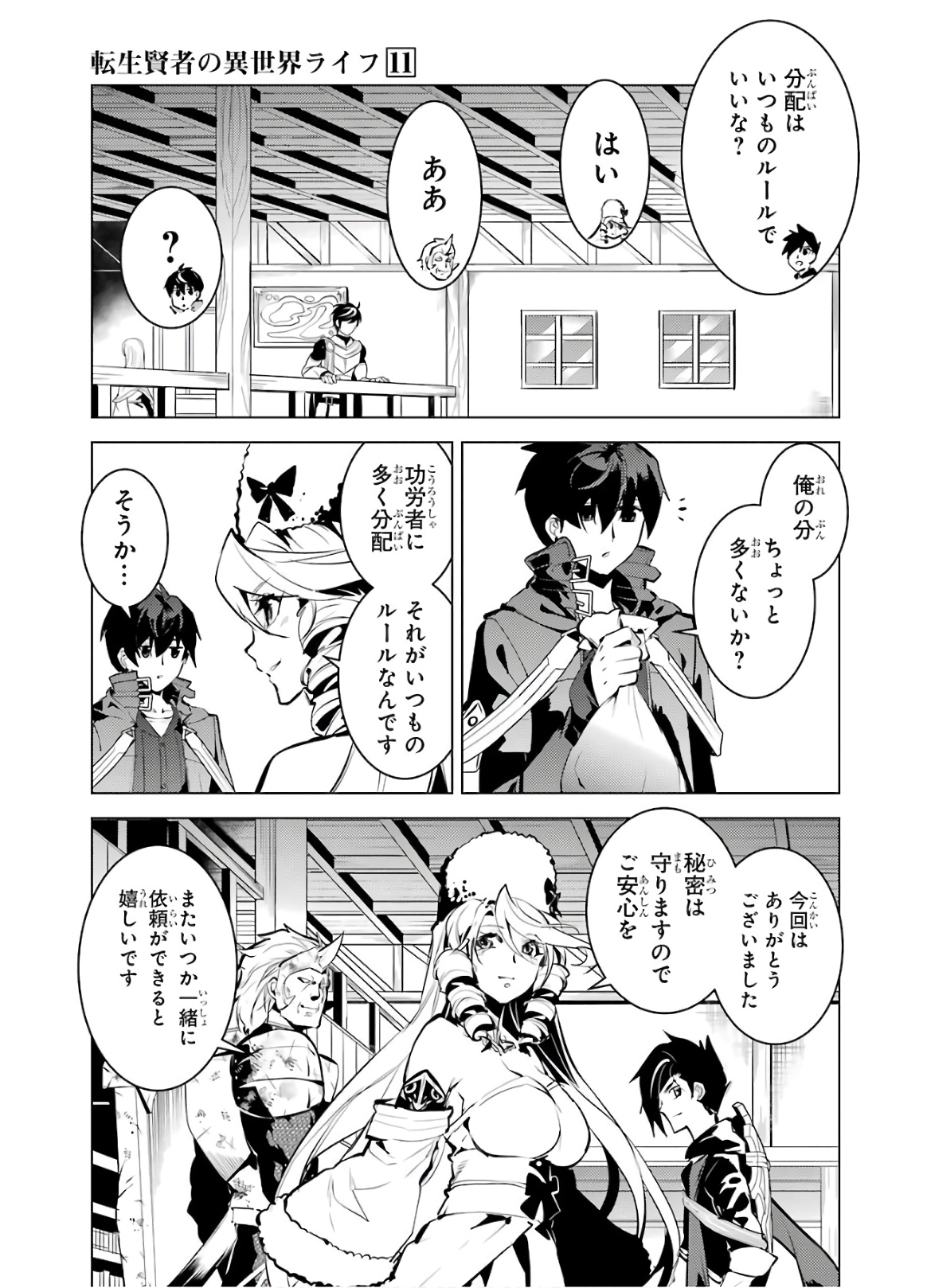 転生賢者の異世界ライフ～第二の職業を得て、世界最強になりました～ 第33話 - Page 51