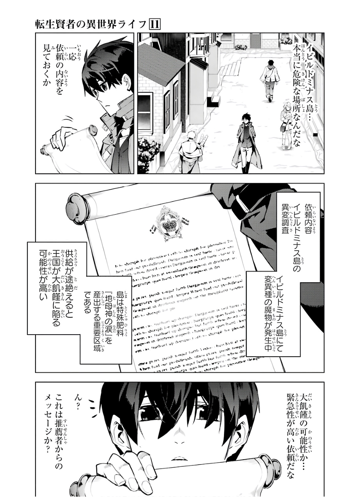 転生賢者の異世界ライフ～第二の職業を得て、世界最強になりました～ 第33話 - Page 57