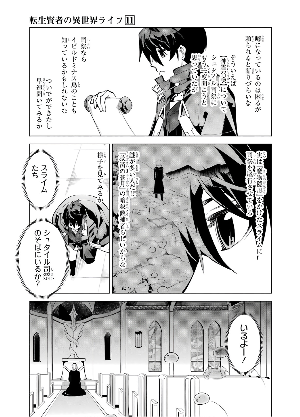 転生賢者の異世界ライフ～第二の職業を得て、世界最強になりました～ 第33話 - Page 59