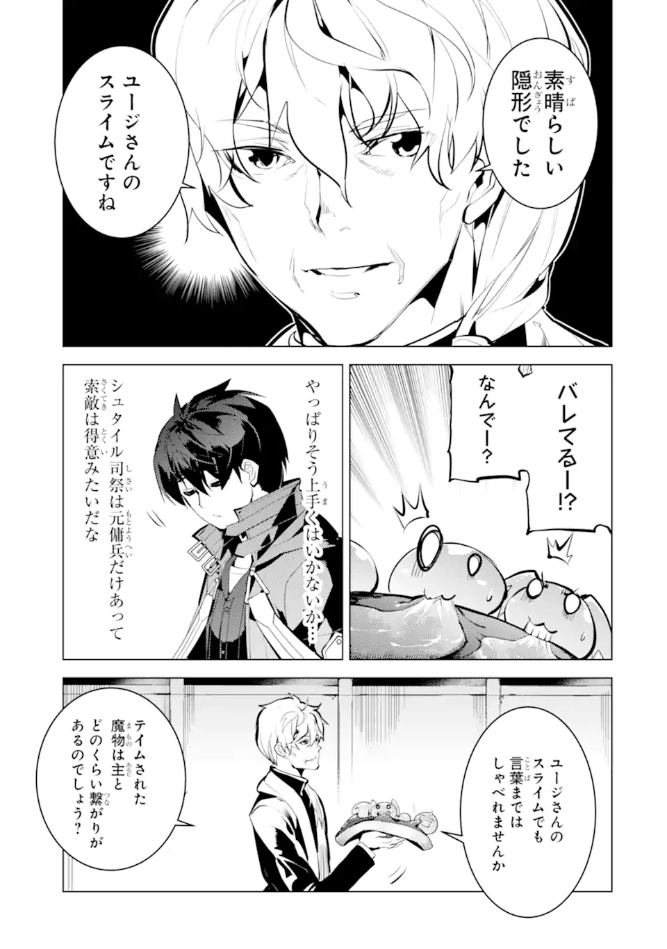 転生賢者の異世界ライフ～第二の職業を得て、世界最強になりました～ 第34.1話 - Page 7