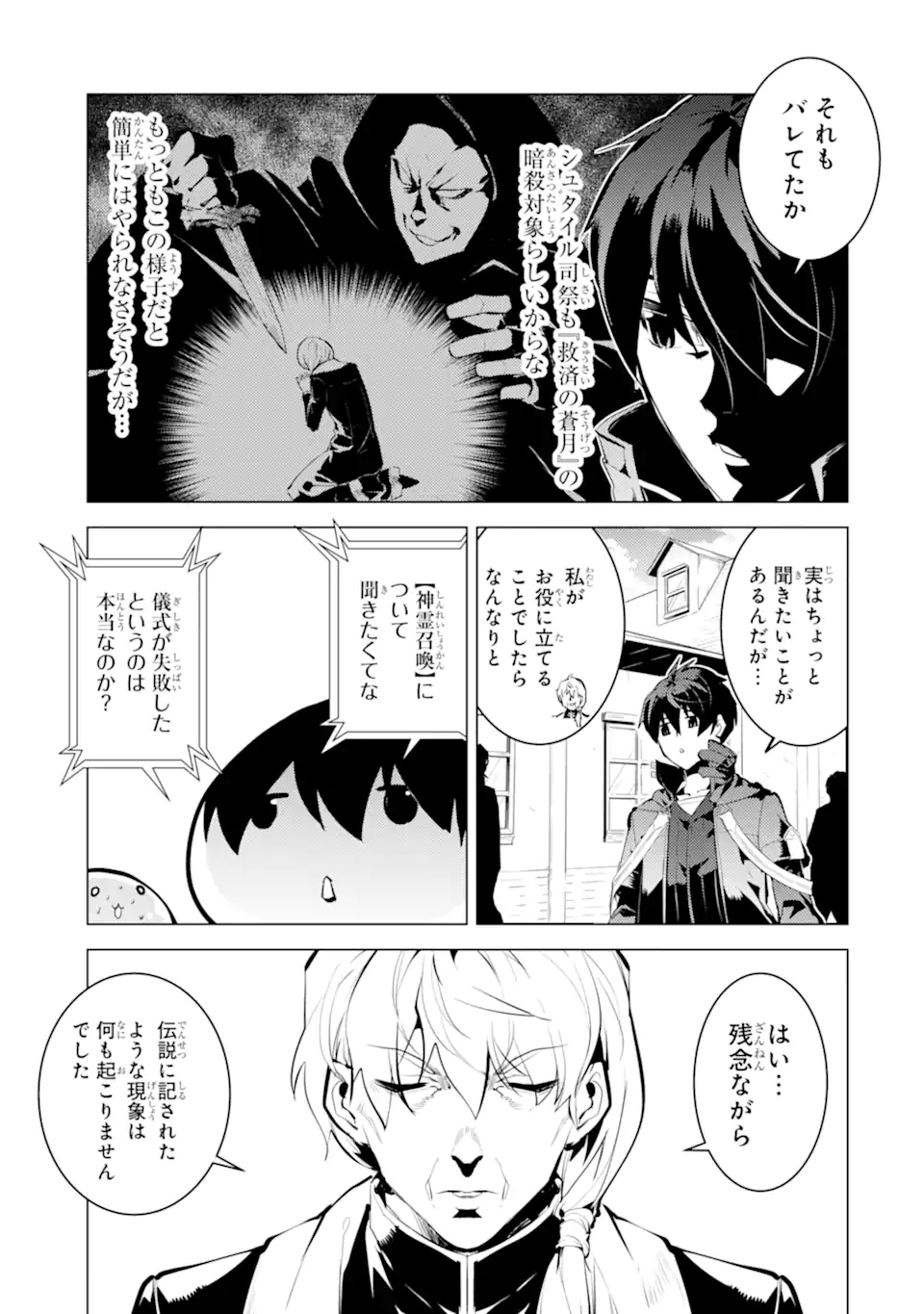 転生賢者の異世界ライフ～第二の職業を得て、世界最強になりました～ 第34.1話 - Page 11