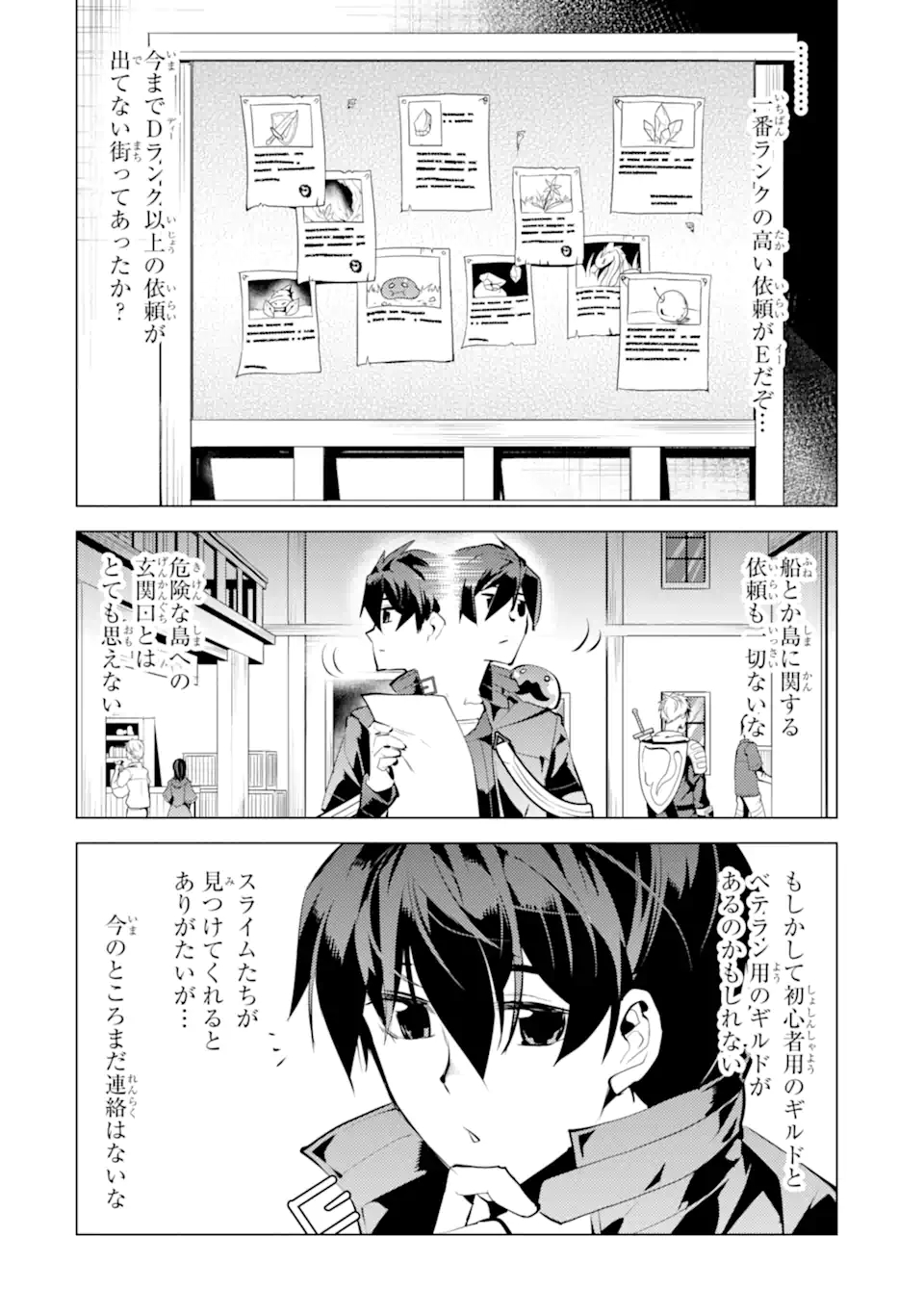 転生賢者の異世界ライフ～第二の職業を得て、世界最強になりました～ 第34.2話 - Page 7