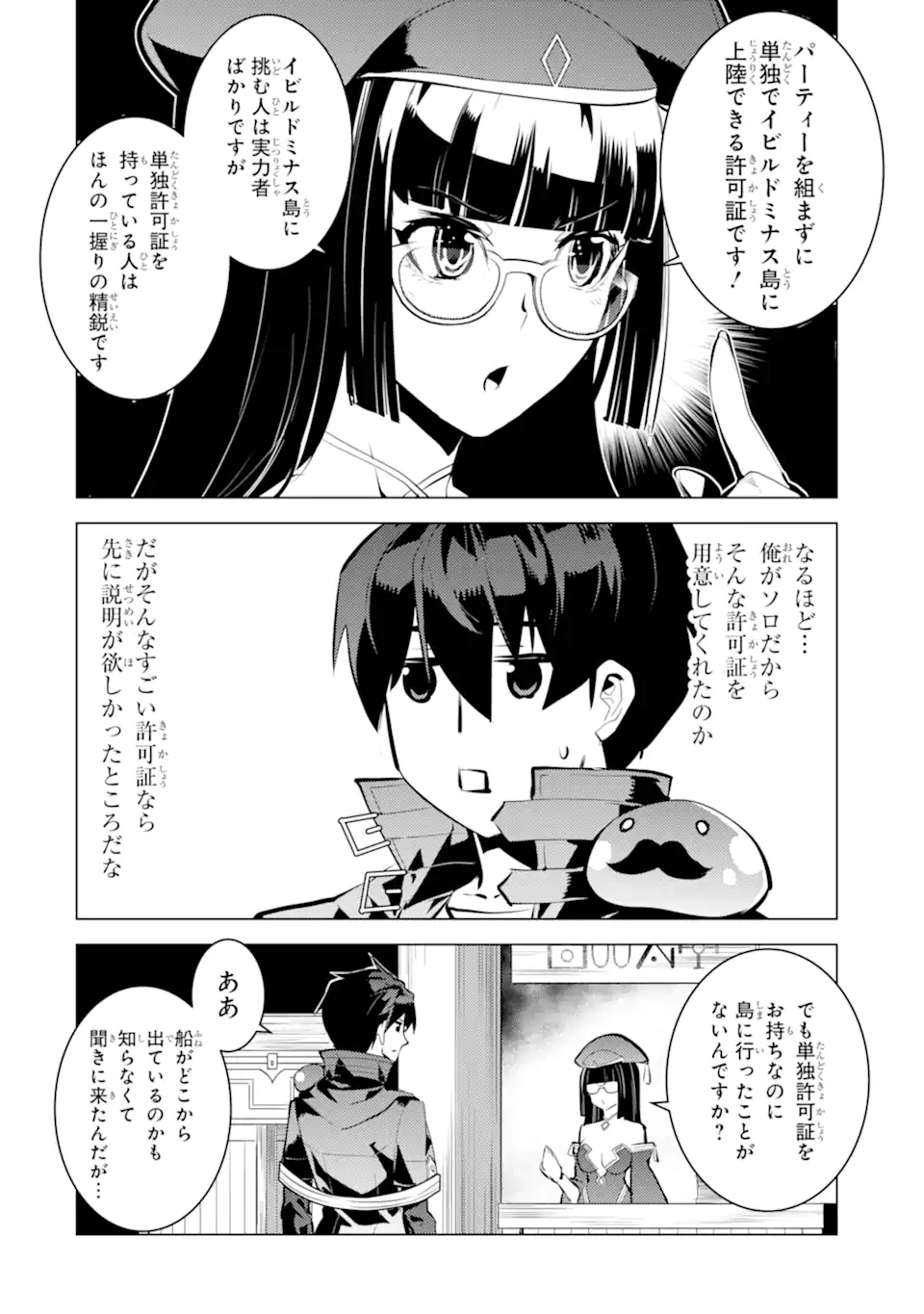 転生賢者の異世界ライフ～第二の職業を得て、世界最強になりました～ 第34.2話 - Page 11