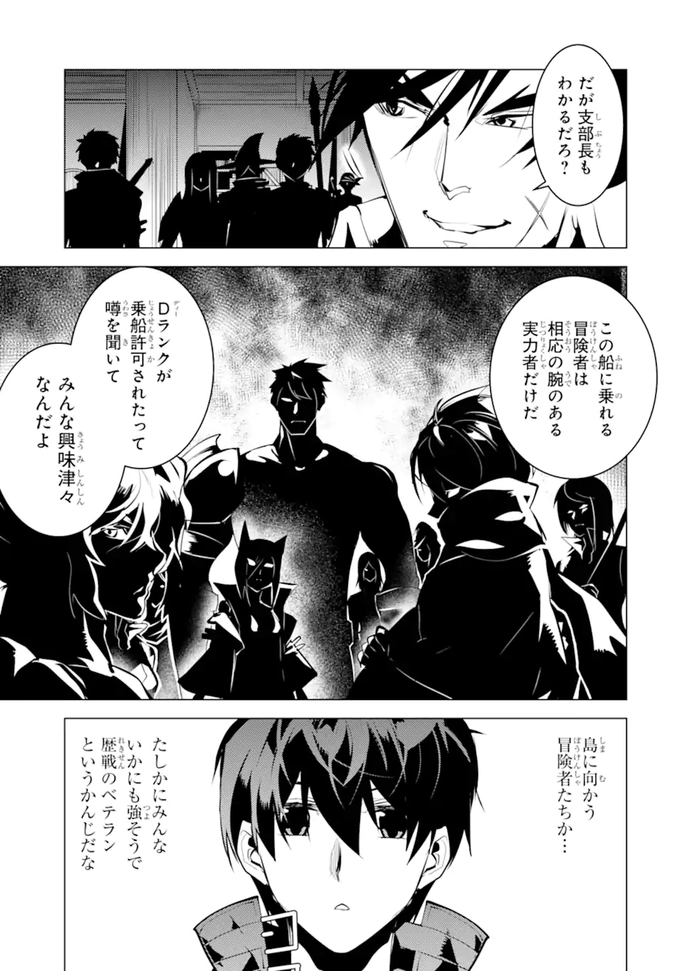 転生賢者の異世界ライフ～第二の職業を得て、世界最強になりました～ 第34.4話 - Page 9