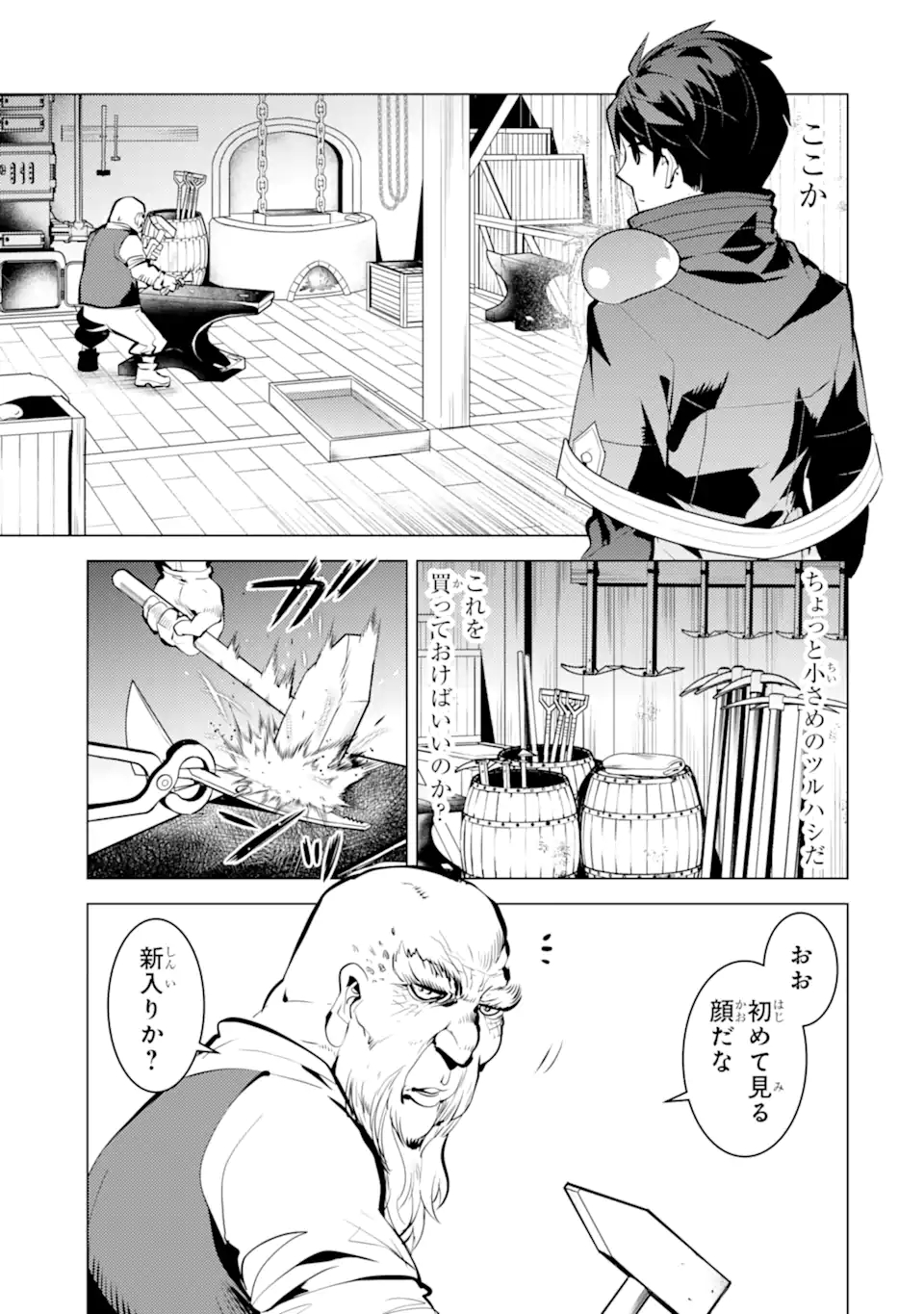 転生賢者の異世界ライフ～第二の職業を得て、世界最強になりました～ 第35.2話 - Page 9