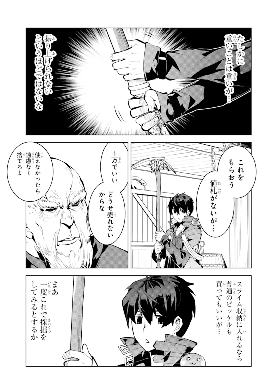 転生賢者の異世界ライフ～第二の職業を得て、世界最強になりました～ 第35.2話 - Page 15