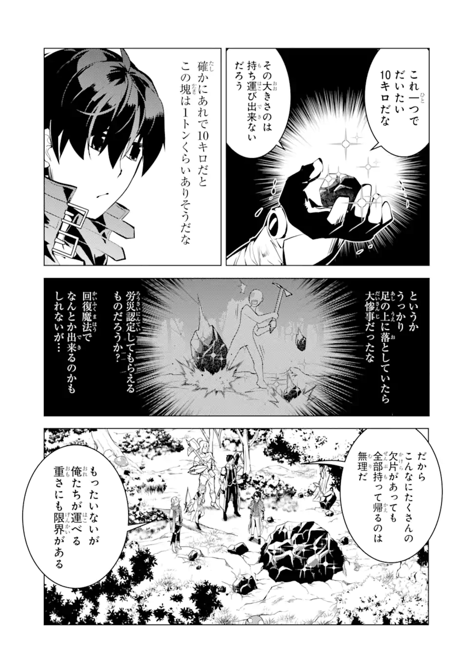 転生賢者の異世界ライフ～第二の職業を得て、世界最強になりました～ 第37.1話 - Page 11