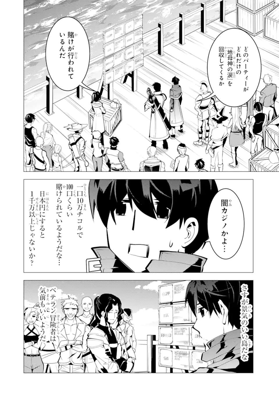 転生賢者の異世界ライフ～第二の職業を得て、世界最強になりました～ 第38.1話 - Page 2