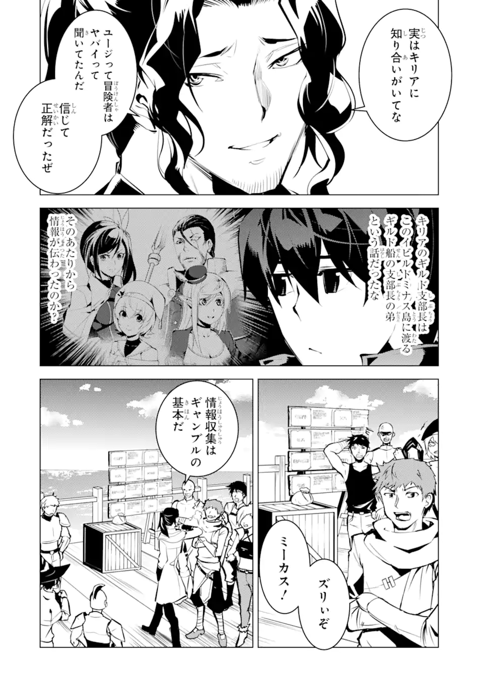 転生賢者の異世界ライフ～第二の職業を得て、世界最強になりました～ 第38.1話 - Page 8