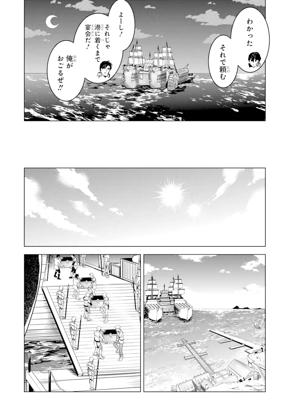 転生賢者の異世界ライフ～第二の職業を得て、世界最強になりました～ 第39.2話 - Page 10