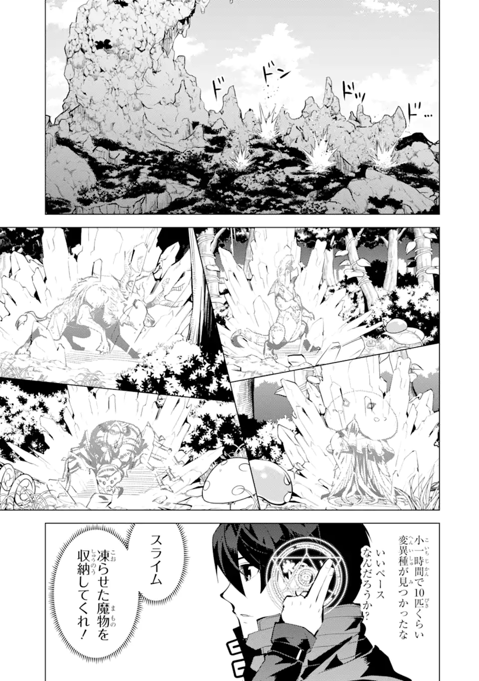 転生賢者の異世界ライフ～第二の職業を得て、世界最強になりました～ 第39.4話 - Page 1