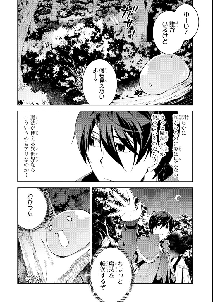 転生賢者の異世界ライフ～第二の職業を得て、世界最強になりました～ 第4話 - Page 2