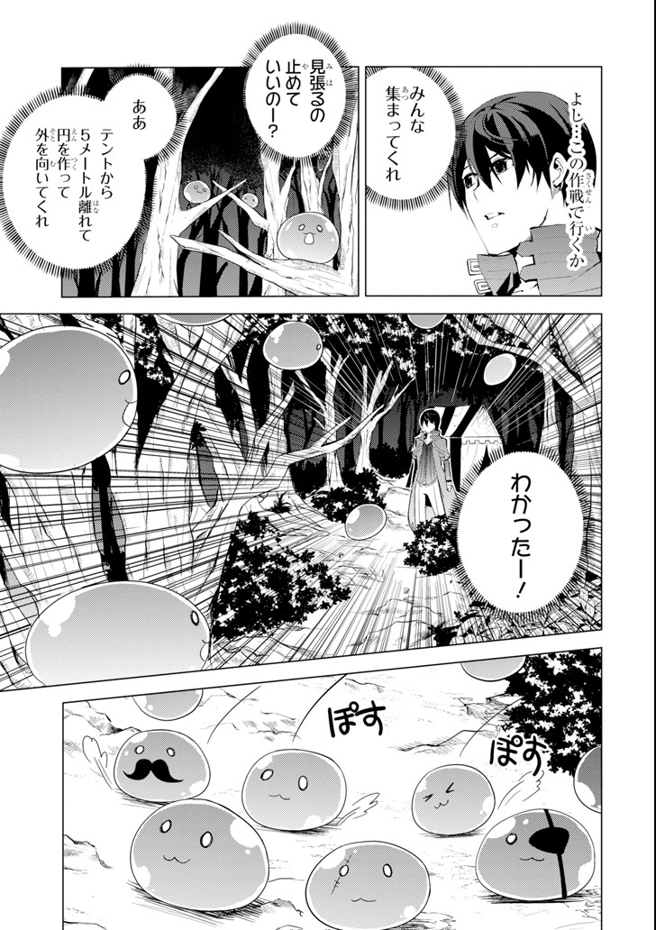 転生賢者の異世界ライフ～第二の職業を得て、世界最強になりました～ 第4話 - Page 5