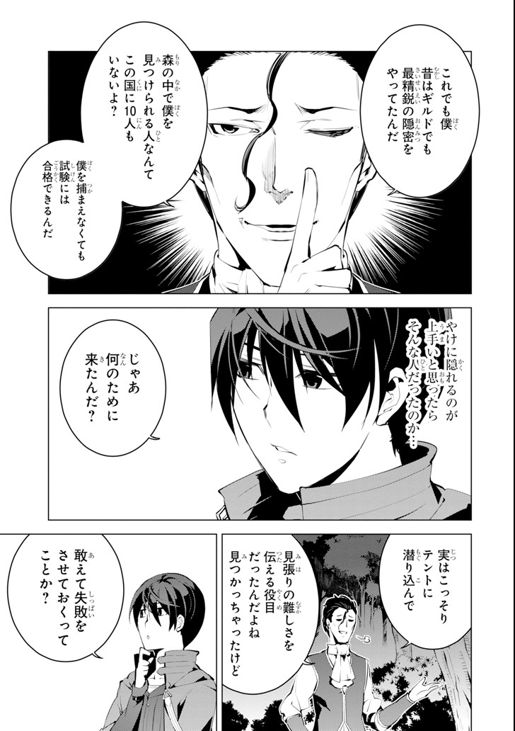 転生賢者の異世界ライフ～第二の職業を得て、世界最強になりました～ 第4話 - Page 11