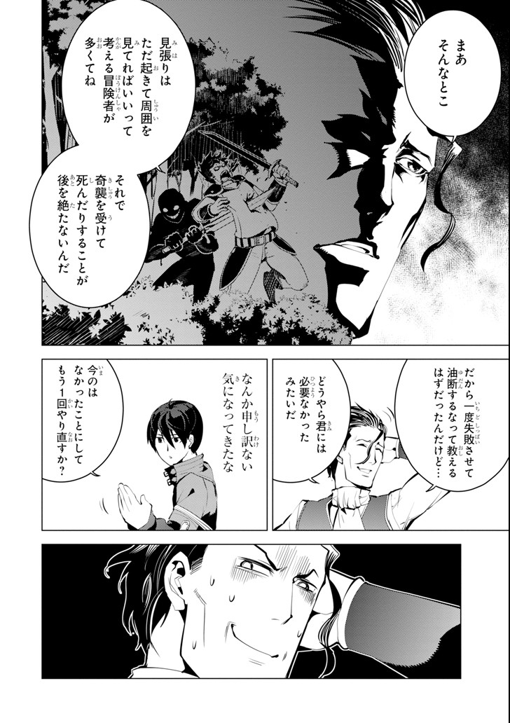 転生賢者の異世界ライフ～第二の職業を得て、世界最強になりました～ 第4話 - Page 12