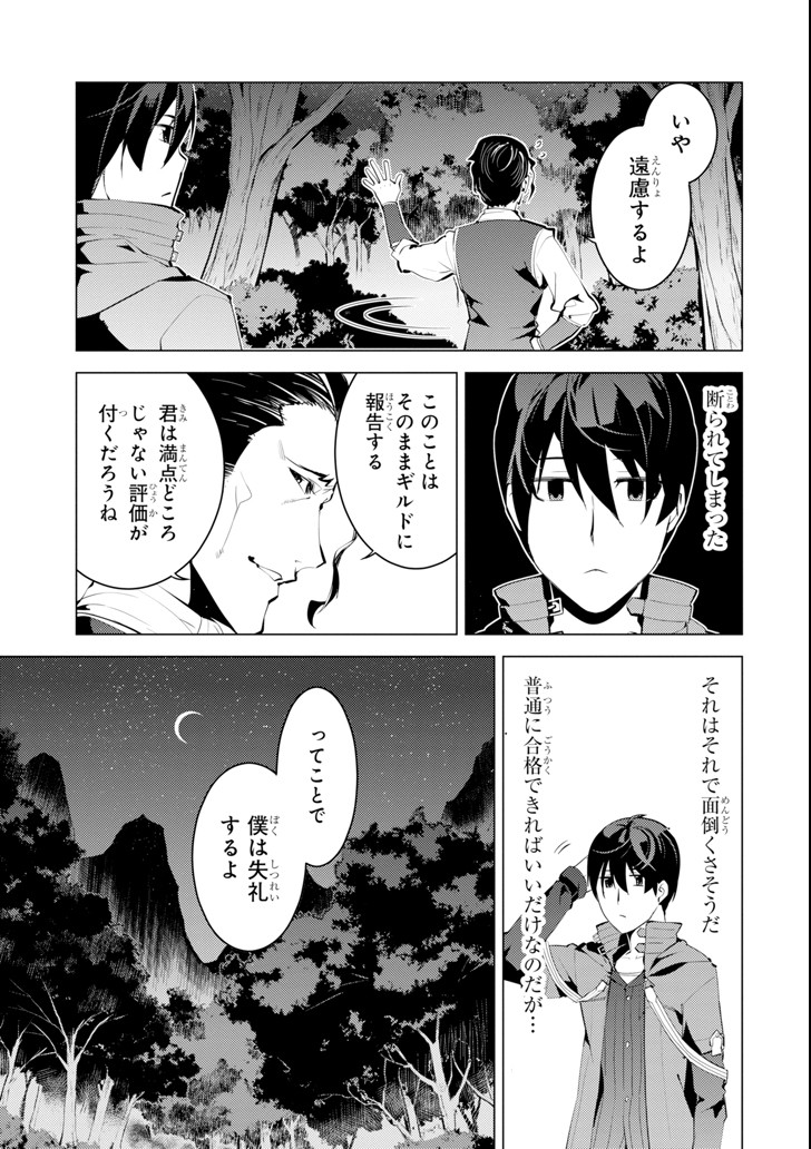 転生賢者の異世界ライフ～第二の職業を得て、世界最強になりました～ 第4話 - Page 13