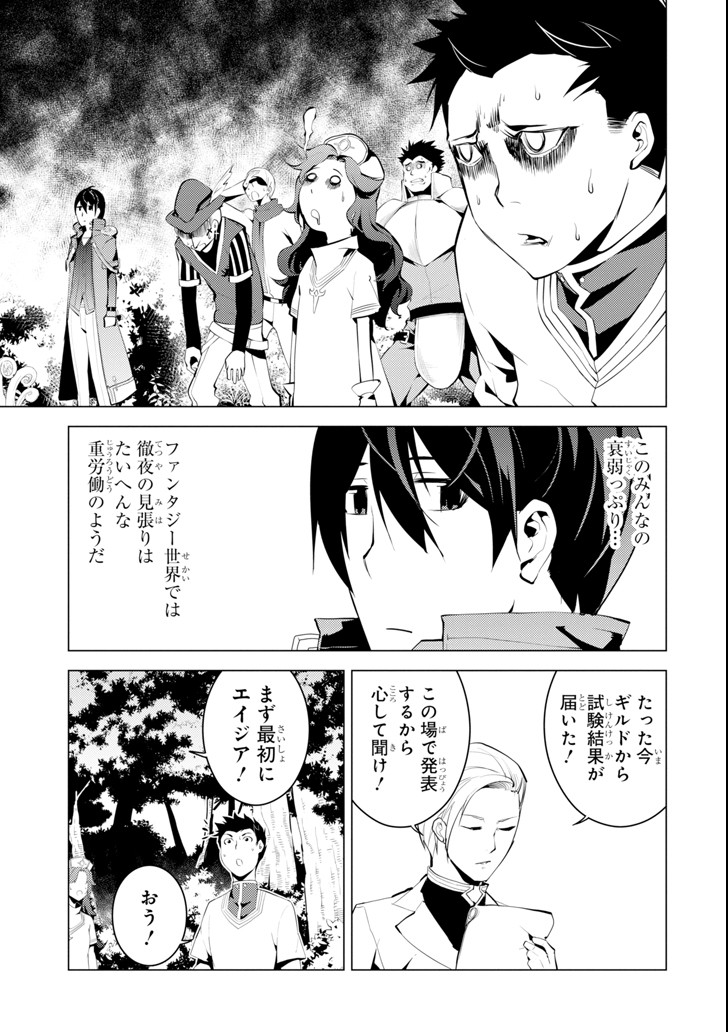 転生賢者の異世界ライフ～第二の職業を得て、世界最強になりました～ 第4話 - Page 15