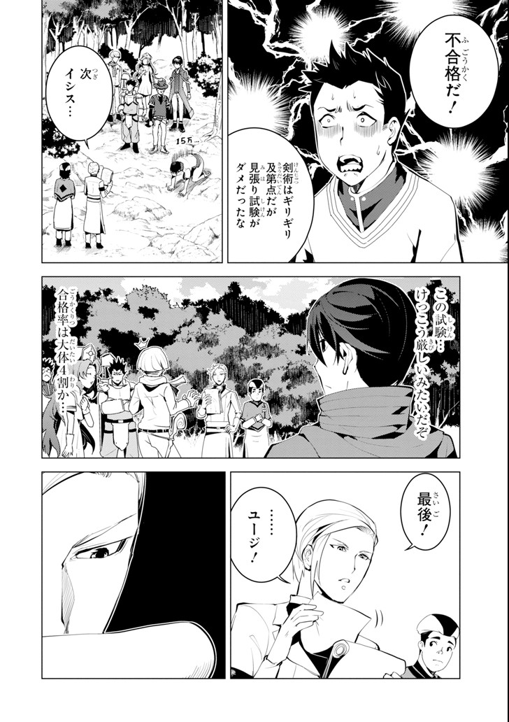 転生賢者の異世界ライフ～第二の職業を得て、世界最強になりました～ 第4話 - Page 16