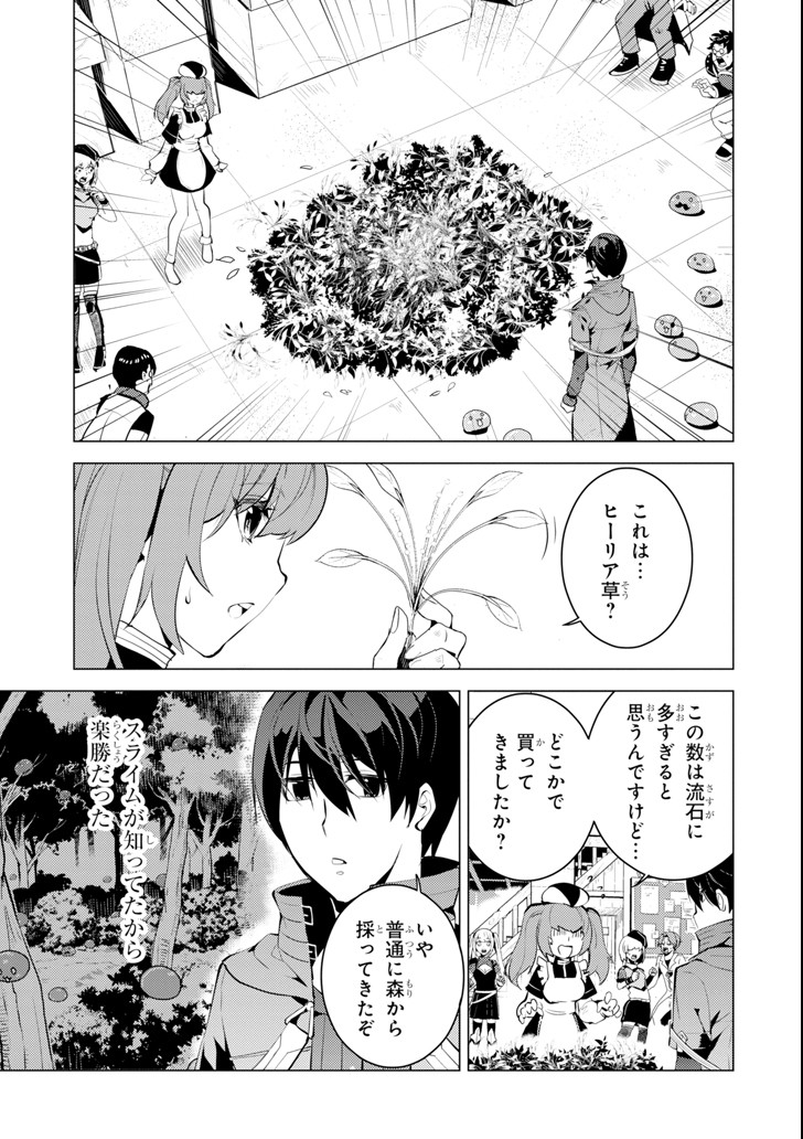 転生賢者の異世界ライフ～第二の職業を得て、世界最強になりました～ 第4話 - Page 25