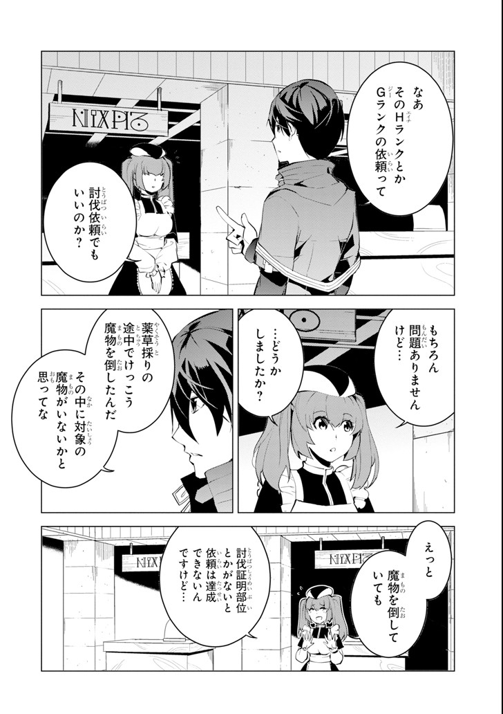 転生賢者の異世界ライフ～第二の職業を得て、世界最強になりました～ 第4話 - Page 28