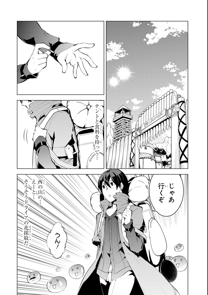 転生賢者の異世界ライフ～第二の職業を得て、世界最強になりました～ 第4話 - Page 36