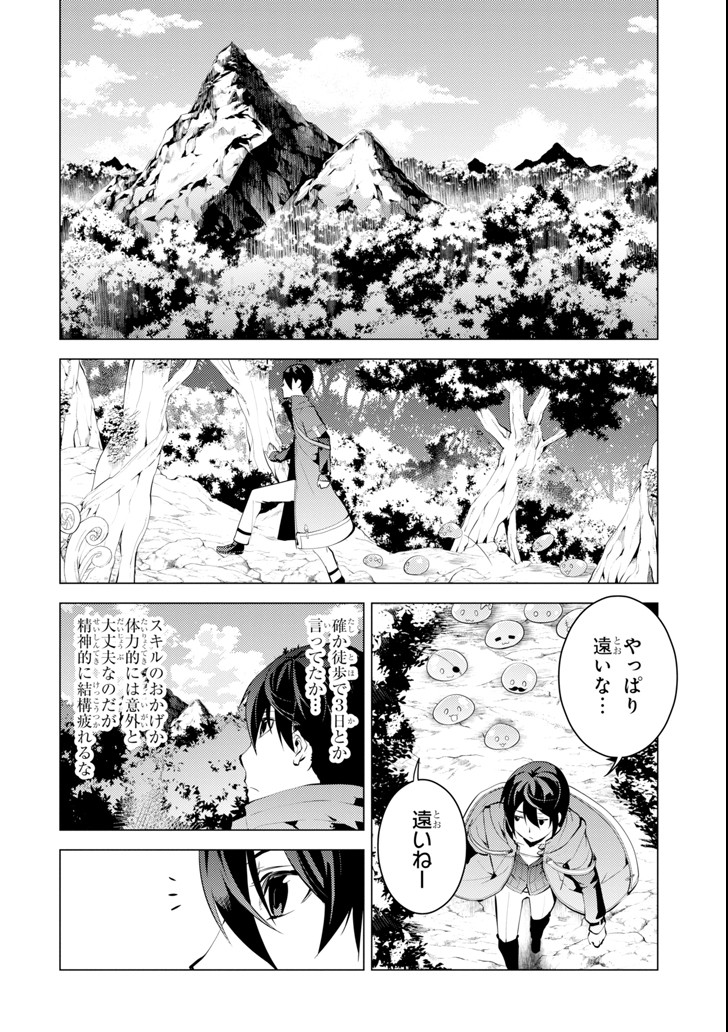 転生賢者の異世界ライフ～第二の職業を得て、世界最強になりました～ 第4話 - Page 38