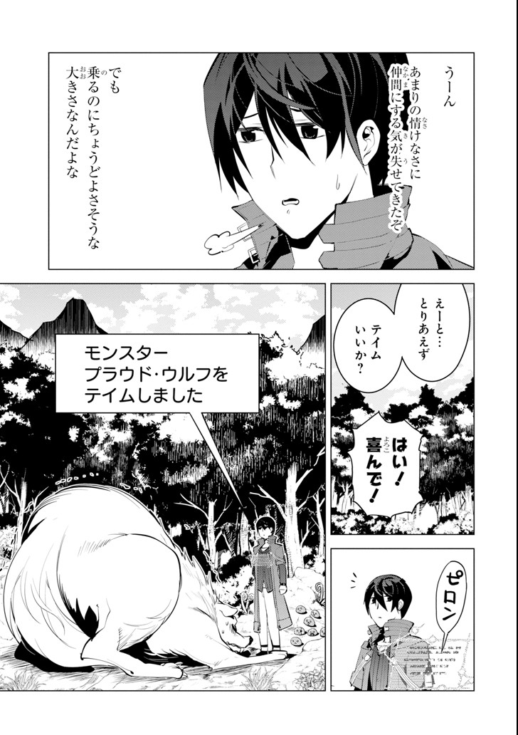 転生賢者の異世界ライフ～第二の職業を得て、世界最強になりました～ 第4話 - Page 47