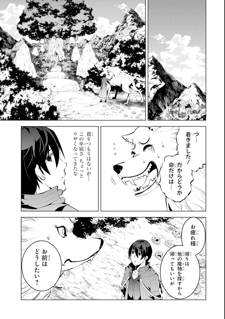 転生賢者の異世界ライフ～第二の職業を得て、世界最強になりました～ 第4話 - Page 49